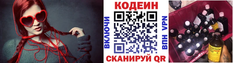 Codein напиток Lean (лин)  Купить  Харовск 